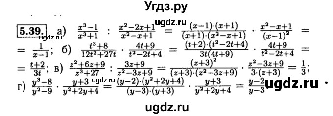 ГДЗ (Решебник №2 к задачнику 2015) по алгебре 8 класс (Учебник, Задачник) Мордкович А.Г. / §5 / 5.39