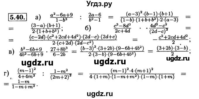 ГДЗ (Решебник №2 к задачнику 2015) по алгебре 8 класс (Учебник, Задачник) Мордкович А.Г. / §5 / 5.40