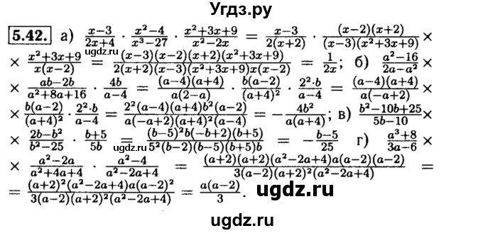 ГДЗ (Решебник №2 к задачнику 2015) по алгебре 8 класс (Учебник, Задачник) Мордкович А.Г. / §5 / 5.42