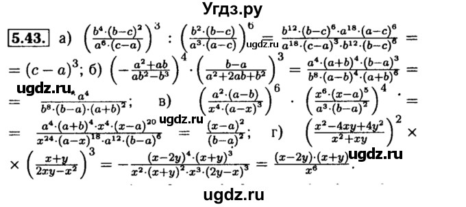 ГДЗ (Решебник №2 к задачнику 2015) по алгебре 8 класс (Учебник, Задачник) Мордкович А.Г. / §5 / 5.43