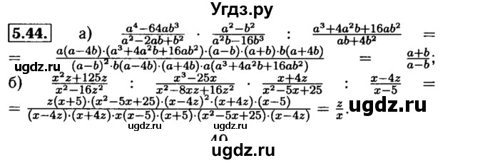 ГДЗ (Решебник №2 к задачнику 2015) по алгебре 8 класс (Учебник, Задачник) Мордкович А.Г. / §5 / 5.44