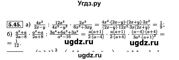 ГДЗ (Решебник №2 к задачнику 2015) по алгебре 8 класс (Учебник, Задачник) Мордкович А.Г. / §5 / 5.45
