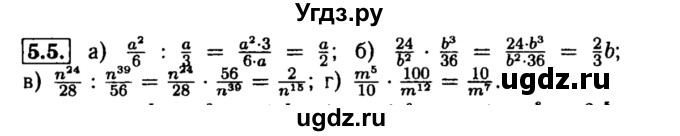 ГДЗ (Решебник №2 к задачнику 2015) по алгебре 8 класс (Учебник, Задачник) Мордкович А.Г. / §5 / 5.5