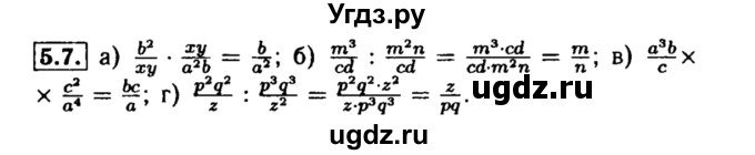 ГДЗ (Решебник №2 к задачнику 2015) по алгебре 8 класс (Учебник, Задачник) Мордкович А.Г. / §5 / 5.7