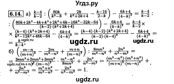 ГДЗ (Решебник №2 к задачнику 2015) по алгебре 8 класс (Учебник, Задачник) Мордкович А.Г. / §6 / 6.14