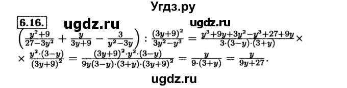 ГДЗ (Решебник №2 к задачнику 2015) по алгебре 8 класс (Учебник, Задачник) Мордкович А.Г. / §6 / 6.16