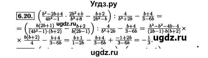 ГДЗ (Решебник №2 к задачнику 2015) по алгебре 8 класс (Учебник, Задачник) Мордкович А.Г. / §6 / 6.20