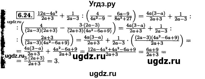 ГДЗ (Решебник №2 к задачнику 2015) по алгебре 8 класс (Учебник, Задачник) Мордкович А.Г. / §6 / 6.24