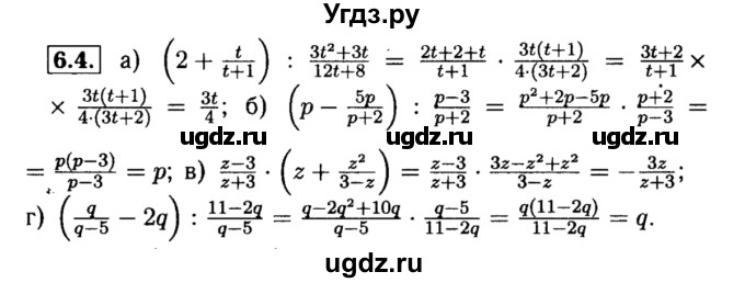 ГДЗ (Решебник №2 к задачнику 2015) по алгебре 8 класс (Учебник, Задачник) Мордкович А.Г. / §6 / 6.4