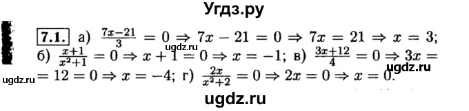ГДЗ (Решебник №2 к задачнику 2015) по алгебре 8 класс (Учебник, Задачник) Мордкович А.Г. / §7 / 7.1