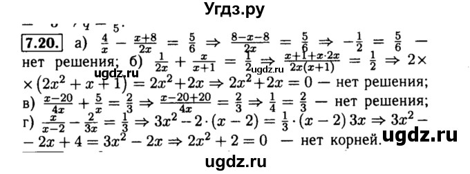 ГДЗ (Решебник №2 к задачнику 2015) по алгебре 8 класс (Учебник, Задачник) Мордкович А.Г. / §7 / 7.20