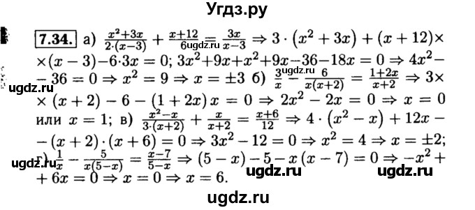 ГДЗ (Решебник №2 к задачнику 2015) по алгебре 8 класс (Учебник, Задачник) Мордкович А.Г. / §7 / 7.34