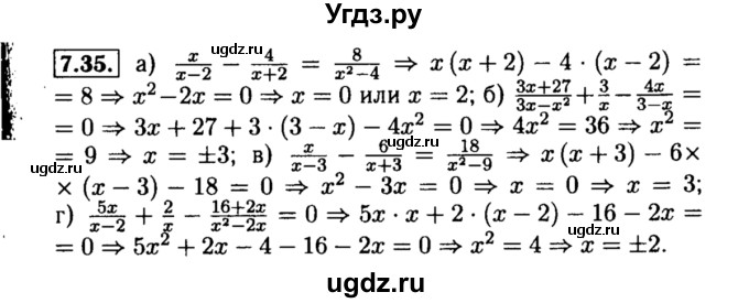 ГДЗ (Решебник №2 к задачнику 2015) по алгебре 8 класс (Учебник, Задачник) Мордкович А.Г. / §7 / 7.35