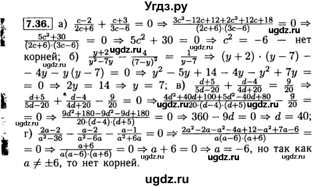 ГДЗ (Решебник №2 к задачнику 2015) по алгебре 8 класс (Учебник, Задачник) Мордкович А.Г. / §7 / 7.36