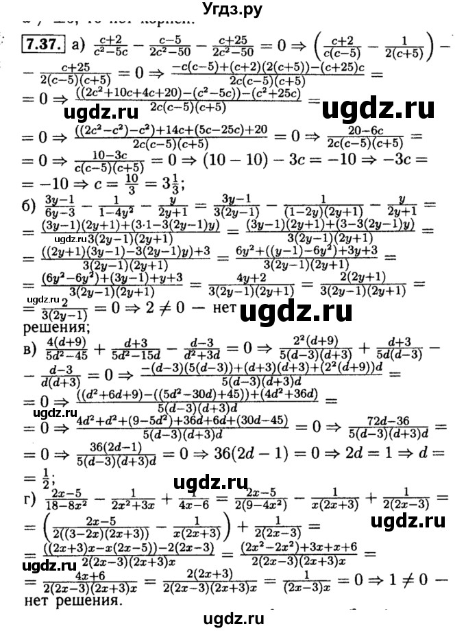 ГДЗ (Решебник №2 к задачнику 2015) по алгебре 8 класс (Учебник, Задачник) Мордкович А.Г. / §7 / 7.37