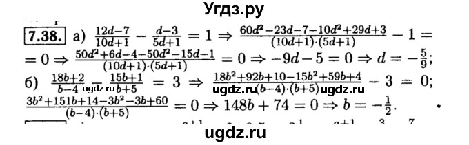 ГДЗ (Решебник №2 к задачнику 2015) по алгебре 8 класс (Учебник, Задачник) Мордкович А.Г. / §7 / 7.38