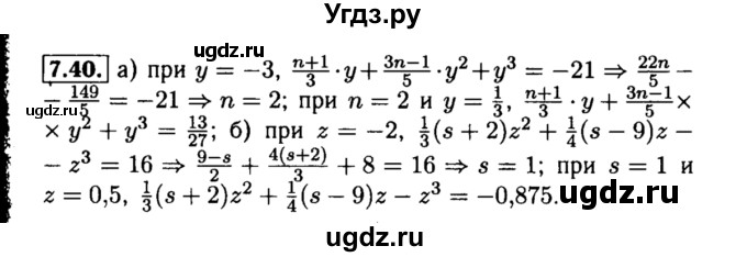 ГДЗ (Решебник №2 к задачнику 2015) по алгебре 8 класс (Учебник, Задачник) Мордкович А.Г. / §7 / 7.40