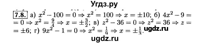 ГДЗ (Решебник №2 к задачнику 2015) по алгебре 8 класс (Учебник, Задачник) Мордкович А.Г. / §7 / 7.8