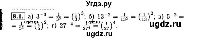 ГДЗ (Решебник №2 к задачнику 2015) по алгебре 8 класс (Учебник, Задачник) Мордкович А.Г. / §8 / 8.1