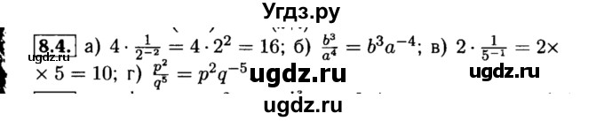 ГДЗ (Решебник №2 к задачнику 2015) по алгебре 8 класс (Учебник, Задачник) Мордкович А.Г. / §8 / 8.4