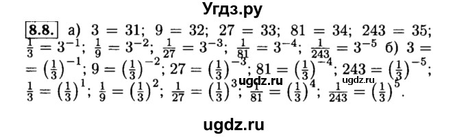 ГДЗ (Решебник №2 к задачнику 2015) по алгебре 8 класс (Учебник, Задачник) Мордкович А.Г. / §8 / 8.8
