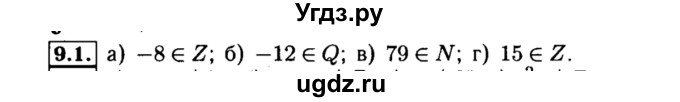 ГДЗ (Решебник №2 к задачнику 2015) по алгебре 8 класс (Учебник, Задачник) Мордкович А.Г. / §9 / 9.1