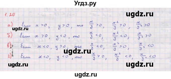 ГДЗ (Решебник к задачнику 2017) по алгебре 8 класс (Учебник, Задачник) Мордкович А.Г. / §1 / 1.20
