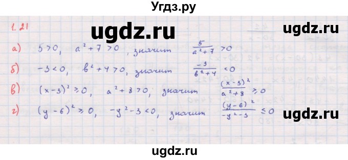 ГДЗ (Решебник к задачнику 2017) по алгебре 8 класс (Учебник, Задачник) Мордкович А.Г. / §1 / 1.21