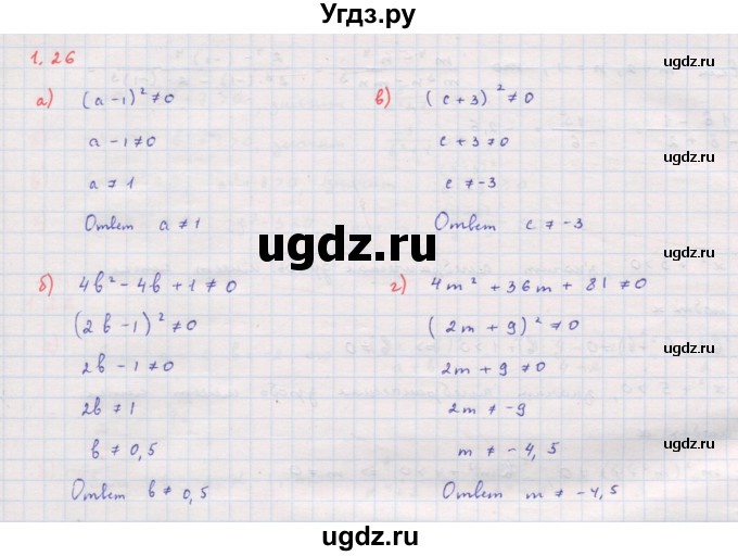 ГДЗ (Решебник к задачнику 2017) по алгебре 8 класс (Учебник, Задачник) Мордкович А.Г. / §1 / 1.26