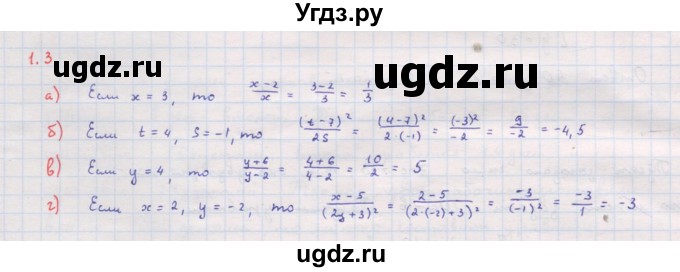 ГДЗ (Решебник к задачнику 2017) по алгебре 8 класс (Учебник, Задачник) Мордкович А.Г. / §1 / 1.3