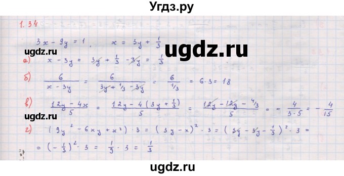ГДЗ (Решебник к задачнику 2017) по алгебре 8 класс (Учебник, Задачник) Мордкович А.Г. / §1 / 1.34