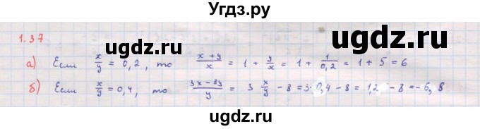ГДЗ (Решебник к задачнику 2017) по алгебре 8 класс (Учебник, Задачник) Мордкович А.Г. / §1 / 1.37