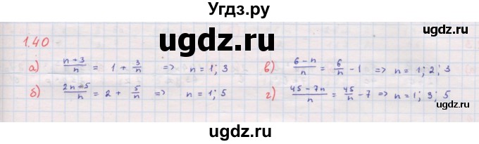 ГДЗ (Решебник к задачнику 2017) по алгебре 8 класс (Учебник, Задачник) Мордкович А.Г. / §1 / 1.40