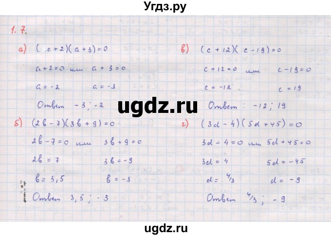 ГДЗ (Решебник к задачнику 2017) по алгебре 8 класс (Учебник, Задачник) Мордкович А.Г. / §1 / 1.7