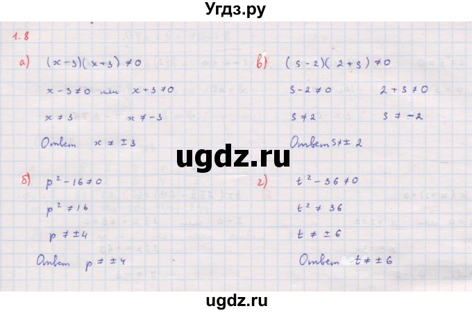 ГДЗ (Решебник к задачнику 2017) по алгебре 8 класс (Учебник, Задачник) Мордкович А.Г. / §1 / 1.8