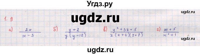 ГДЗ (Решебник к задачнику 2017) по алгебре 8 класс (Учебник, Задачник) Мордкович А.Г. / §1 / 1.9