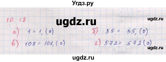 ГДЗ (Решебник к задачнику 2017) по алгебре 8 класс (Учебник, Задачник) Мордкович А.Г. / §10 / 10.18