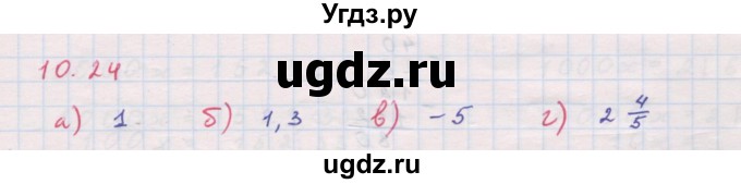 ГДЗ (Решебник к задачнику 2017) по алгебре 8 класс (Учебник, Задачник) Мордкович А.Г. / §10 / 10.24