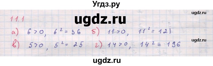 ГДЗ (Решебник к задачнику 2017) по алгебре 8 класс (Учебник, Задачник) Мордкович А.Г. / §11 / 11.1
