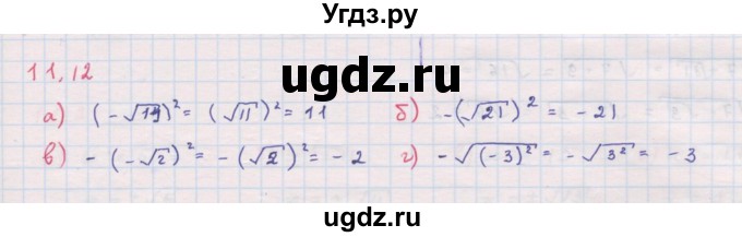 ГДЗ (Решебник к задачнику 2017) по алгебре 8 класс (Учебник, Задачник) Мордкович А.Г. / §11 / 11.12