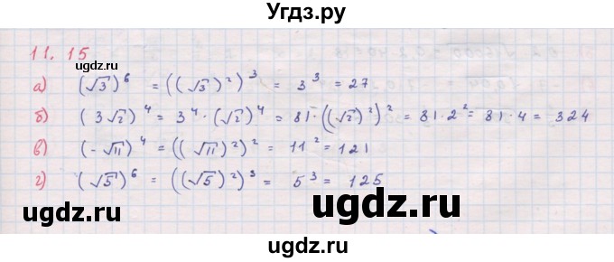 ГДЗ (Решебник к задачнику 2017) по алгебре 8 класс (Учебник, Задачник) Мордкович А.Г. / §11 / 11.15