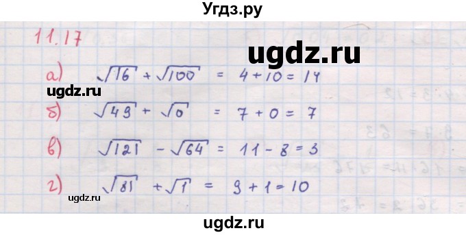 ГДЗ (Решебник к задачнику 2017) по алгебре 8 класс (Учебник, Задачник) Мордкович А.Г. / §11 / 11.17