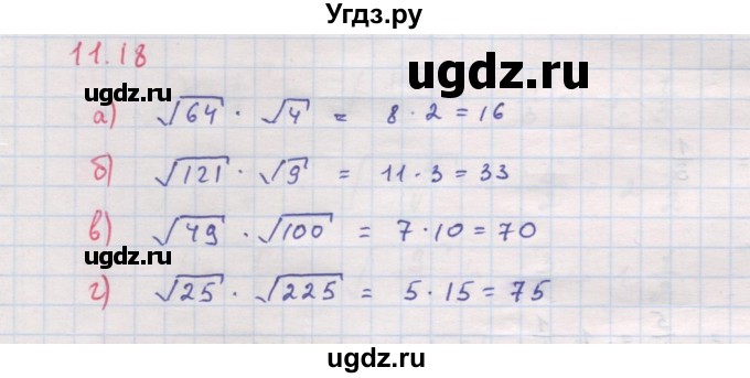 ГДЗ (Решебник к задачнику 2017) по алгебре 8 класс (Учебник, Задачник) Мордкович А.Г. / §11 / 11.18