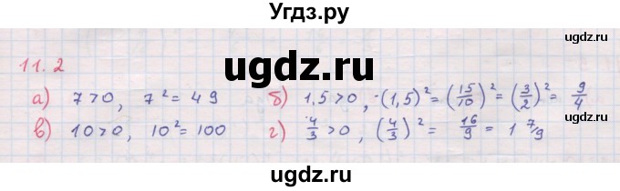 ГДЗ (Решебник к задачнику 2017) по алгебре 8 класс (Учебник, Задачник) Мордкович А.Г. / §11 / 11.2
