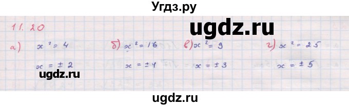 ГДЗ (Решебник к задачнику 2017) по алгебре 8 класс (Учебник, Задачник) Мордкович А.Г. / §11 / 11.20