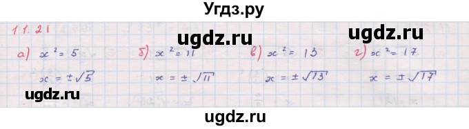 ГДЗ (Решебник к задачнику 2017) по алгебре 8 класс (Учебник, Задачник) Мордкович А.Г. / §11 / 11.21