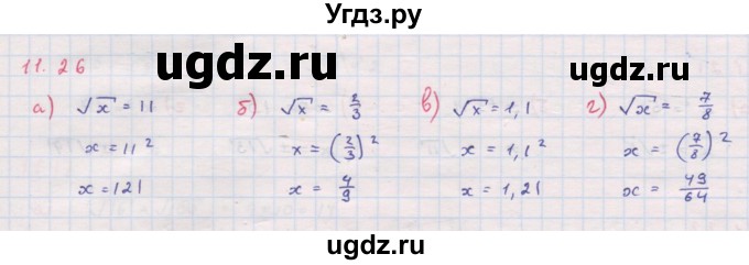 ГДЗ (Решебник к задачнику 2017) по алгебре 8 класс (Учебник, Задачник) Мордкович А.Г. / §11 / 11.26