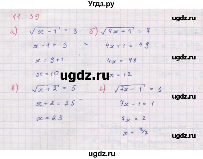 ГДЗ (Решебник к задачнику 2017) по алгебре 8 класс (Учебник, Задачник) Мордкович А.Г. / §11 / 11.39