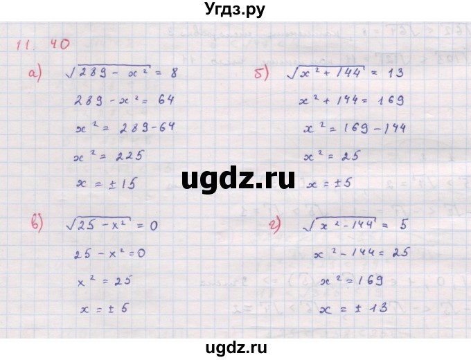 ГДЗ (Решебник к задачнику 2017) по алгебре 8 класс (Учебник, Задачник) Мордкович А.Г. / §11 / 11.40