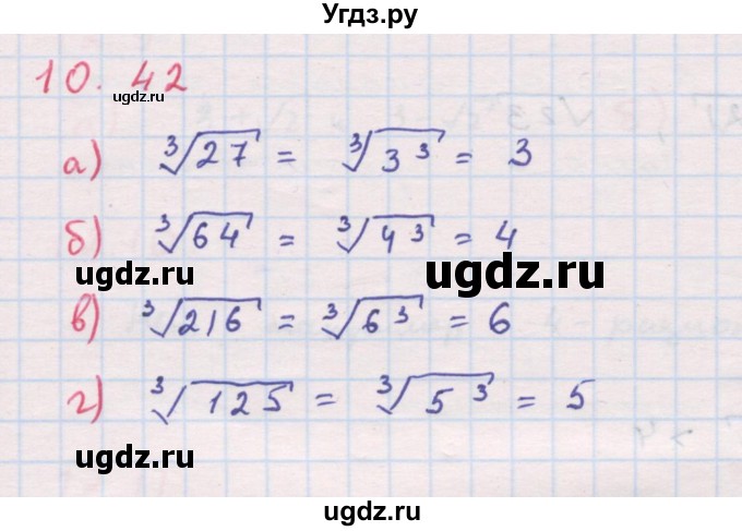 ГДЗ (Решебник к задачнику 2017) по алгебре 8 класс (Учебник, Задачник) Мордкович А.Г. / §11 / 11.42
